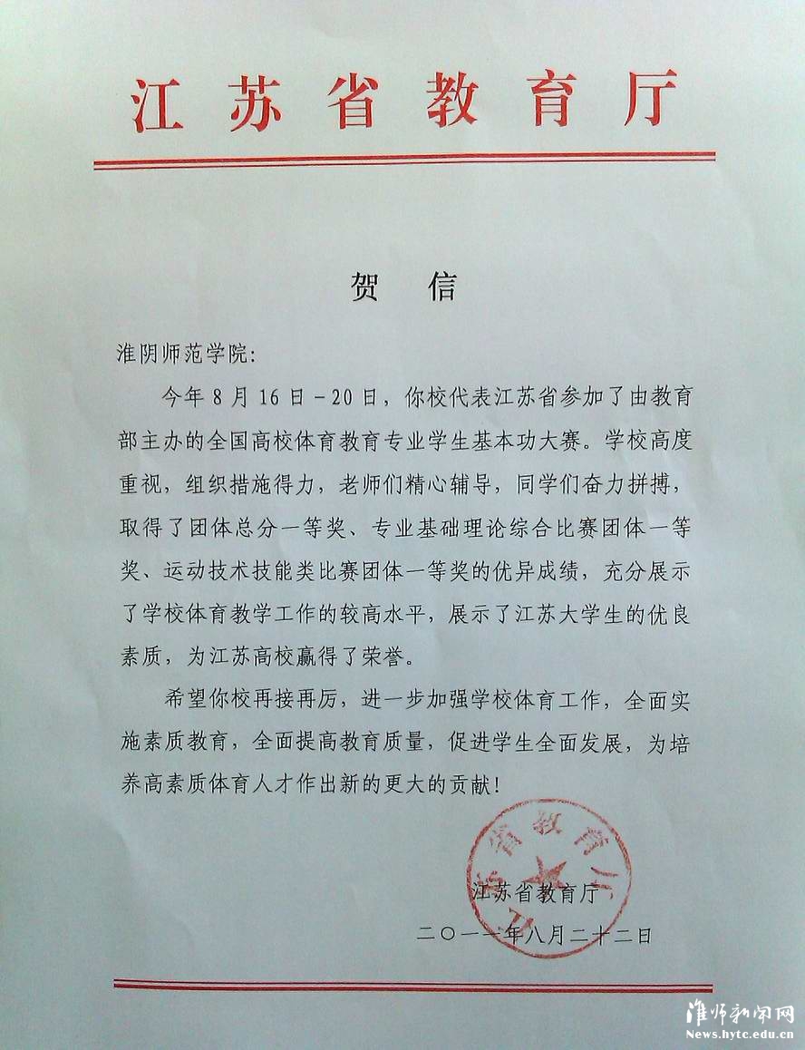 省教育厅发贺信祝贺我校在全国高校体育教育专业学生基本功大赛中取得