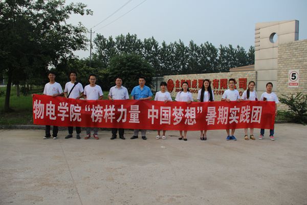 8、图为物电学院暑期实践团与企业负责人合影留念.JPG